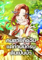 I'm Dead, But the Hero Went Crazy - Manhwa, Drama, Fantasy, Romance, Shoujo